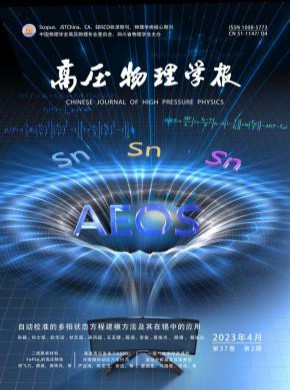 高压物理学报